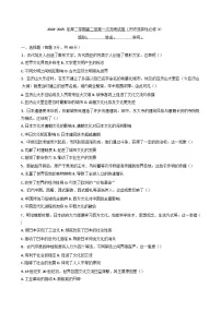 广东省江门市新会第二中学2024-2025学年高二下学期第一次月考历史试题（含答案）