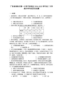 广东省珠海市第一中学平沙校区2024-2025学年高二下学期开学考试历史试题(含解析)