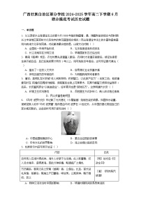 广西壮族自治区部分学校2024-2025学年高二下学期6月联合摸底考试历史试题（含答案）