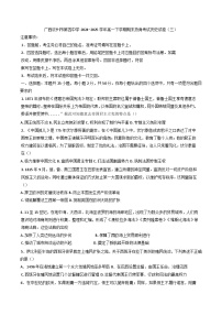 广西壮族自治区钦州市第四中学2024-2025学年高一下学期期末热身考试（三）历史试卷（含答案）