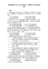 河北省保定市2024-2025学年高一下学期6月月考历史试题（含答案）
