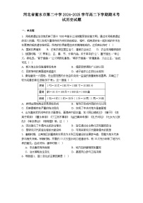 河北省衡水市第二中学2024-2025学年高二下学期期末考试历史试题（含解析）
