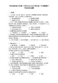 河北省张家口市第一中学2024-2025学年高二下学期期中考试历史试题（含解析）
