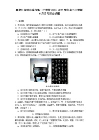 黑龙江省哈尔滨市第三中学校2024-2025学年高二下学期6月月考历史试题（含答案）