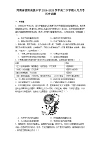河南省信阳高级中学2024-2025学年高二下学期6月月考历史试题（含解析）