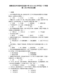 湖南省长沙市新世纪高级中学2024-2025学年高一下学期第二次月考历史试题(含解析)