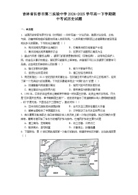 吉林省长春市第二实验中学2024-2025学年高一下学期期中考试历史试题（含解析）