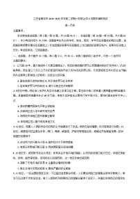 江苏省南京市六校联合体2024-2025学年高一下学期期末调研测试历史试题（含答案）