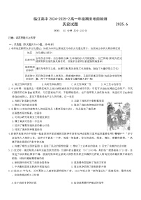 江苏省南京市临江高级中学2024-2025学年高一下学期6月月考历史试题（解析版）