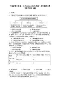 江西省南丰县第一中学2024-2025学年高一下学期期末考试复习历史试题(含解析)