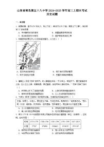山东省青岛第五十八中学2024-2025学年高三上期末考试历史试题（含答案）
