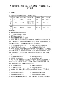 四川省合江县中学校2024-2025学年高一下学期期中考试历史试题（含解析）