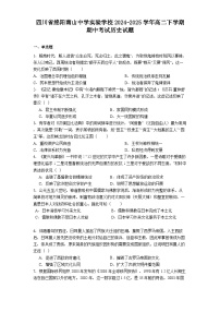 四川省绵阳南山中学实验学校2024-2025学年高二下学期期中考试历史试题（含答案）