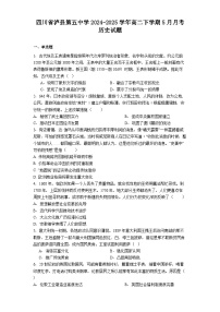 四川省泸县第五中学2024-2025学年高二下学期5月月考历史试题（含解析）