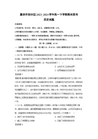 重庆市部分区2023_2024学年高一下期末联考历史试卷（解析版）