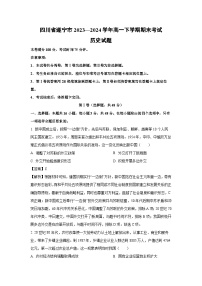 四川省遂宁市2023—2024学年高一下期末考试历史试卷（解析版）