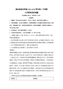 贵州省部分学校2024-2025学年高一下六月联考历史试卷（解析版）