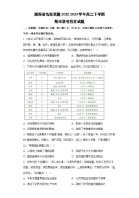 湖南省名校联盟2022-2023学年高二下期末联考历史试卷（解析版）
