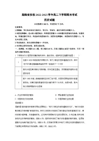 湖南省多校2022-2023学年高二下期末考试历史试卷（解析版）