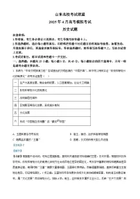 山东省名校考试联盟2025届高三下学期4月二模历史试卷（Word版附解析）