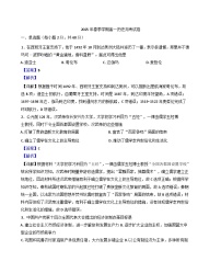 2024—2025学年度云南省怒江傈僳族自治州福贡县三校联考高一下学期4月月考历史试题（含答案）