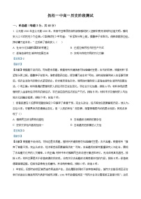 2024—2025学年度吉林省白山市抚松县第一中学高一第二学期6月月考历史试题（含答案）
