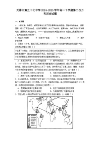 2024—2025学年度天津市第五十七中学高一下学期第二次月考历史试题（含答案））