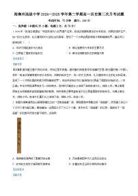 2024—2025学年度青海省海南藏族自治州高级中学高一下学期第三次月考历史试题（含答案）