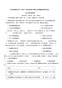 黑龙江省哈尔滨市第九中学2024-2025学年高二下学期6月月考历史试卷（Word版附答案）