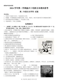 浙江省温州十校联合体2025届新高二下学期6月期末联考-历史试题+答案