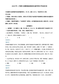 2025年1月浙江省普通高校招生选考科目考试历史试题（解析版）