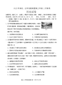 湖北省云学名校联盟2025届高三年级2月联考历史试题（含答案）
