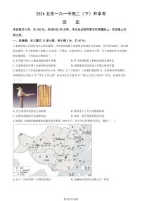 2024北京一六一中高二（下）开学考历史试卷（含答案）