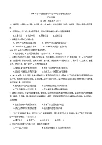 2025年吉林省普通高中学业水平合格性考试历史模拟六（含答案）