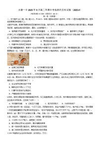 福建省永春第一中学2024-2025学年高二下学期期中考试历史试题（含答案）