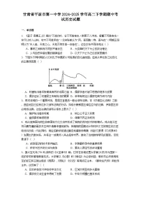 甘肃省平凉市第一中学2024-2025学年高二下学期期中考试历史试题(解析版)