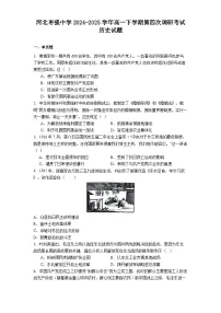 河北枣强中学2024-2025学年高一下学期第四次调研考试历史试题（解析版）