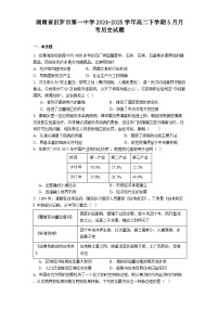 湖南省汨罗市第一中学2024-2025学年高二下学期5月月考历史试题（解析版）
