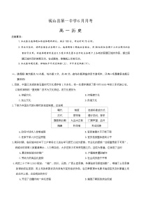 云南省文山州砚山县第一中学2024-2025学年高一下学期6月月考历史试题（解析版）