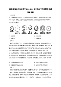 河南省商丘市名校联考2022-2023学年高二下期末考试历史试卷（解析版）