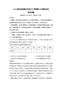 2025届江西省新余市高三下第二次模拟考试历史试卷（解析版）