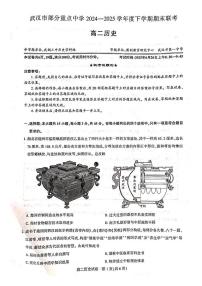 湖北武汉市部分重点中学2024-2025学年高二下学期期末联考历史试卷