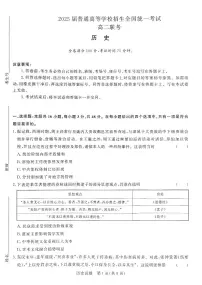 河南省青桐鸣联考2023-2024学年高二下学期3月月考历史试题