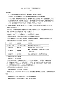 河北省沧州市四校2024-2025学年高一下学期期末调研考试历史试题（含答案）