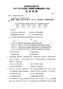 江苏省常州高级中学2024-2025学年高一下学期期末考试历史试题（选修）（含答案）
