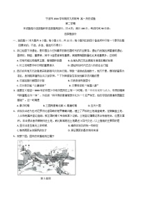 浙江省宁波市九校2024-2025学年高一下学期期末联考历史试题（含答案）