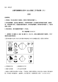 湖南省长沙市湖南师范大学附属中学2023-2024学年高三下学期第六次月考历史试题