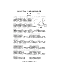浙江台州市2025学年高一下学期6月期末考试历史卷含答案