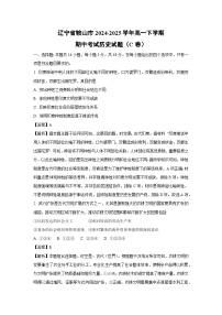 【历史】辽宁省鞍山市2024-2025学年高一下学期期中考试试题（C卷）（解析版）
