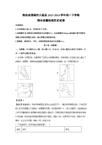 【历史】陕西省渭南市大荔县2023-2024学年高一下学期期末质量检测试卷（解析版）